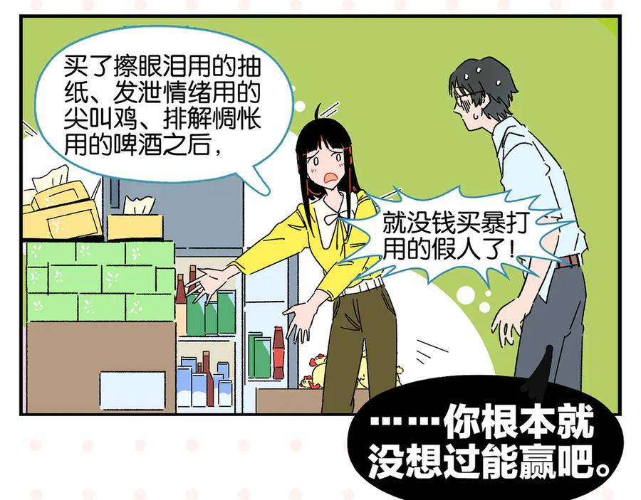 常乐同学令我无法告白 第60话 背水一战 第14页