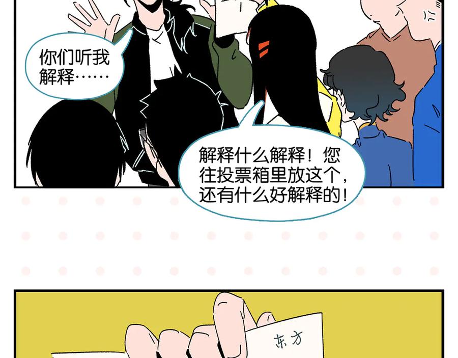 常乐同学令我无法告白 第60话 背水一战 第53页