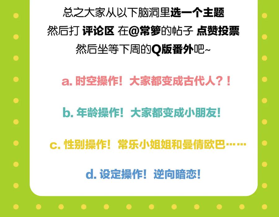 常乐同学令我无法告白 第60话 背水一战 第69页