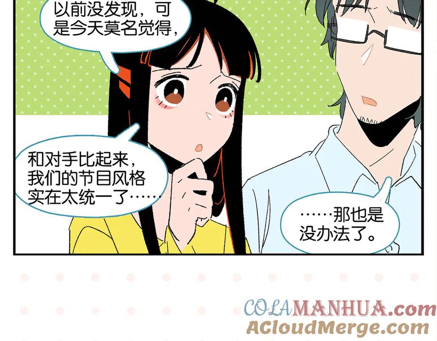 常乐同学令我无法告白 第60话 背水一战 第31页