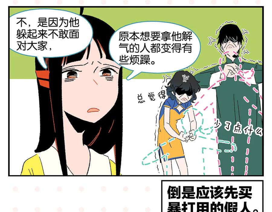 常乐同学令我无法告白 第60话 背水一战 第20页