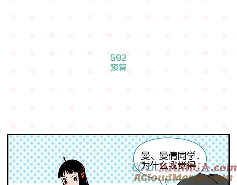 常乐同学令我无法告白 第60话 背水一战 第10页