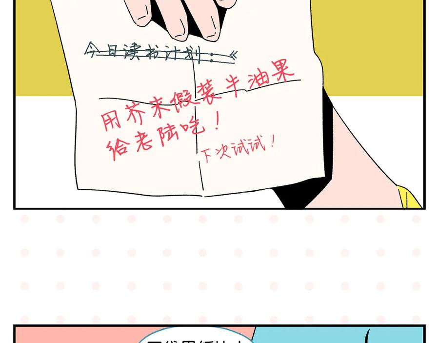 常乐同学令我无法告白 第60话 背水一战 第54页