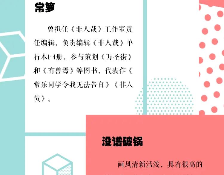 常乐同学令我无法告白 《常乐同学令我无法告白》单行本 第10页