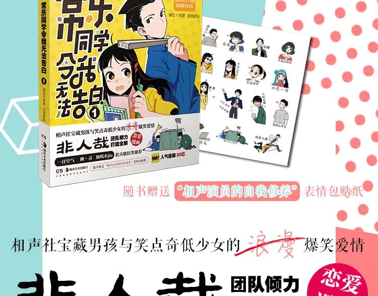 常乐同学令我无法告白 《常乐同学令我无法告白》单行本 第2页