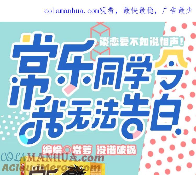 常乐同学令我无法告白 《常乐同学令我无法告白》单行本 第1页