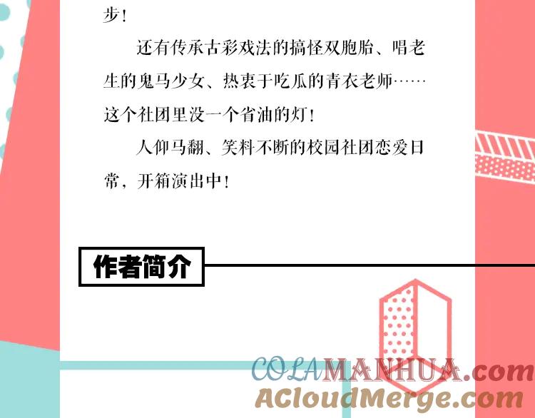 常乐同学令我无法告白 《常乐同学令我无法告白》单行本 第9页