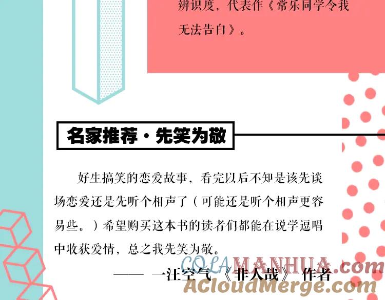 常乐同学令我无法告白 《常乐同学令我无法告白》单行本 第11页