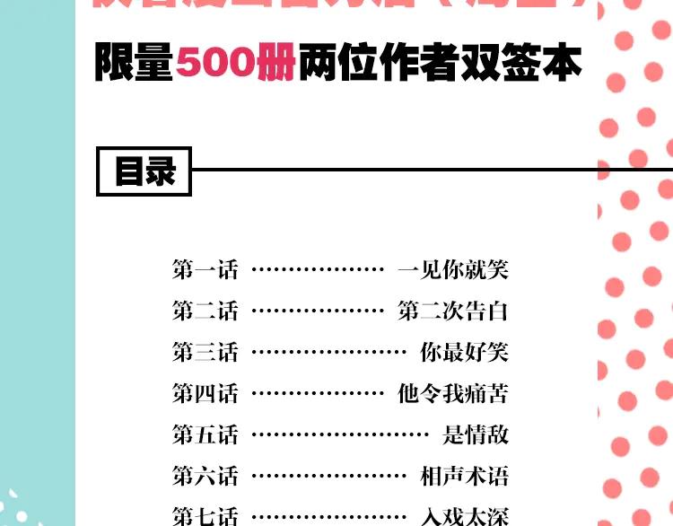 常乐同学令我无法告白 《常乐同学令我无法告白》单行本 第6页