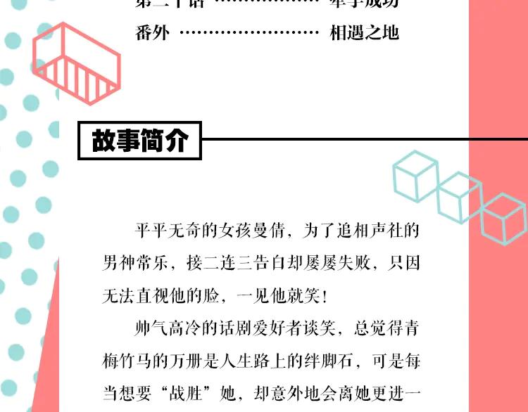 常乐同学令我无法告白 《常乐同学令我无法告白》单行本 第8页
