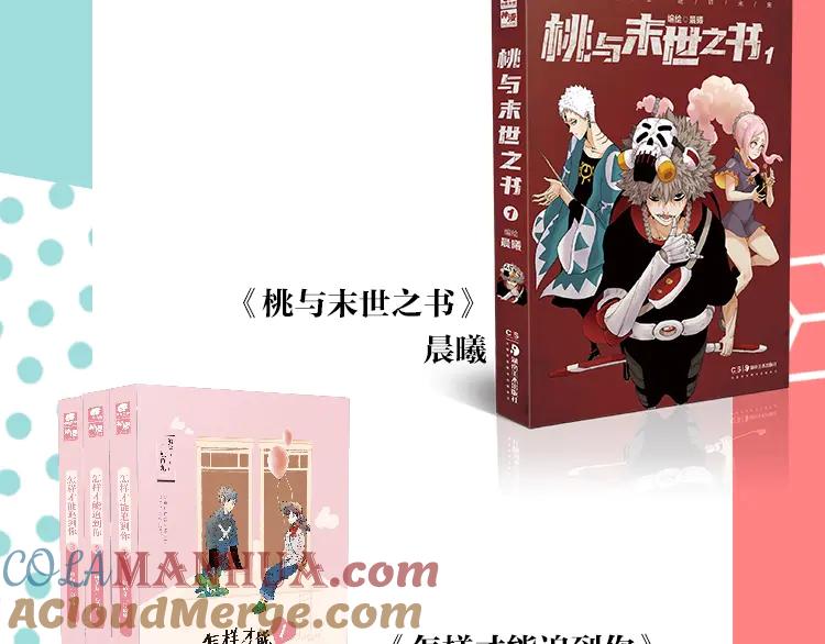 常乐同学令我无法告白 《常乐同学令我无法告白》单行本 第17页