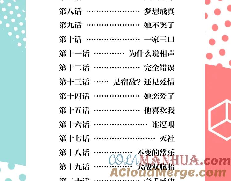 常乐同学令我无法告白 《常乐同学令我无法告白》单行本 第7页