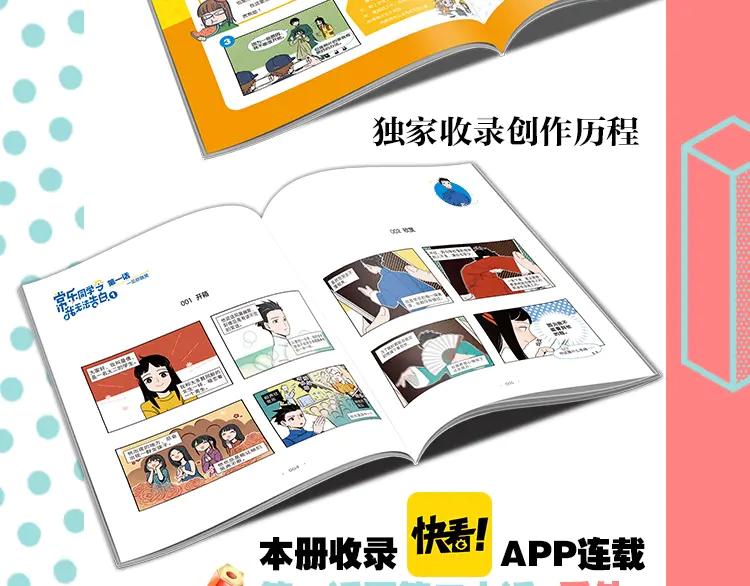 常乐同学令我无法告白 《常乐同学令我无法告白》单行本 第4页