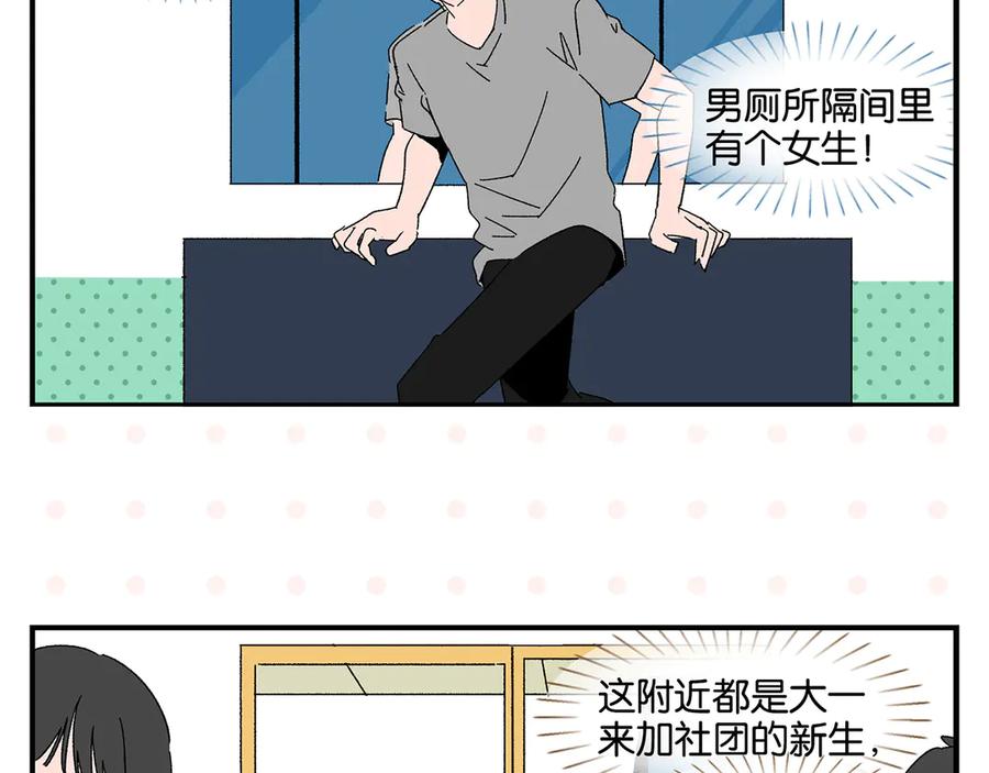 常乐同学令我无法告白 第61话 初识之日 第18页