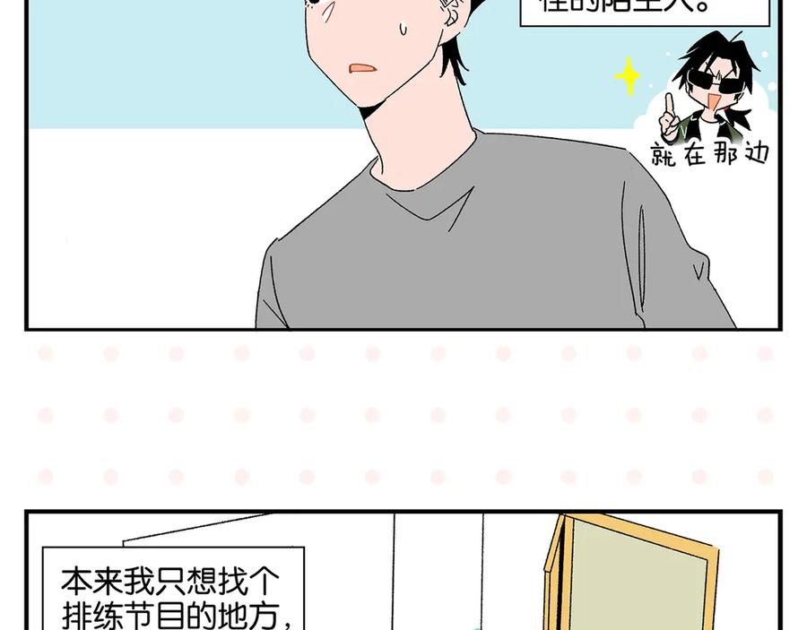 常乐同学令我无法告白 第61话 初识之日 第12页