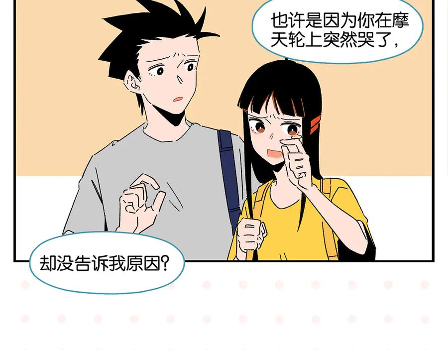 常乐同学令我无法告白 第61话 初识之日 第56页