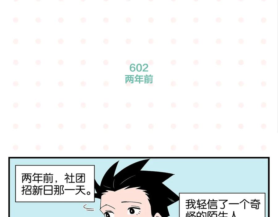 常乐同学令我无法告白 第61话 初识之日 第11页