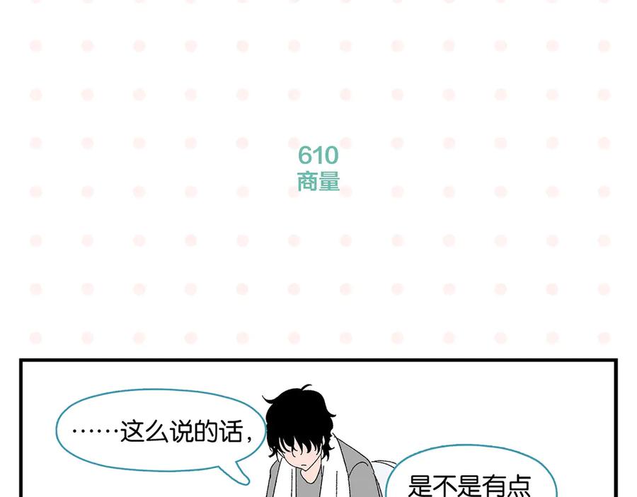 常乐同学令我无法告白 第61话 初识之日 第66页