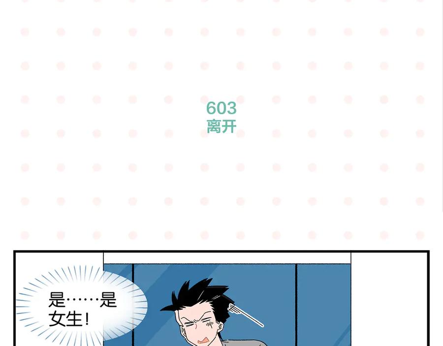 常乐同学令我无法告白 第61话 初识之日 第17页