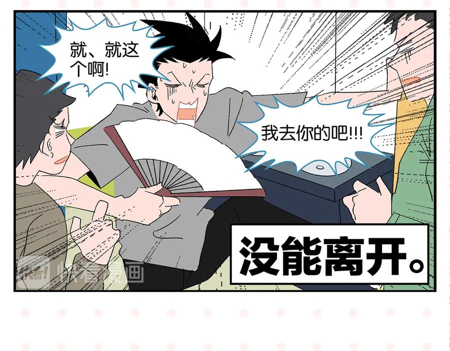 常乐同学令我无法告白 第61话 初识之日 第21页