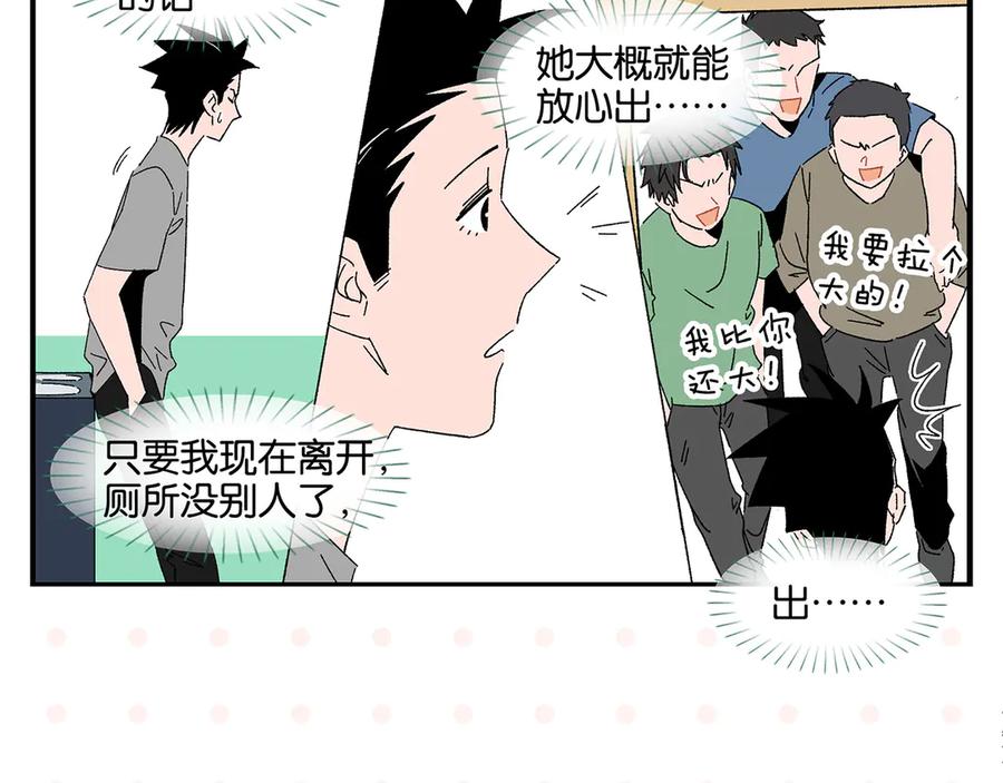 常乐同学令我无法告白 第61话 初识之日 第20页