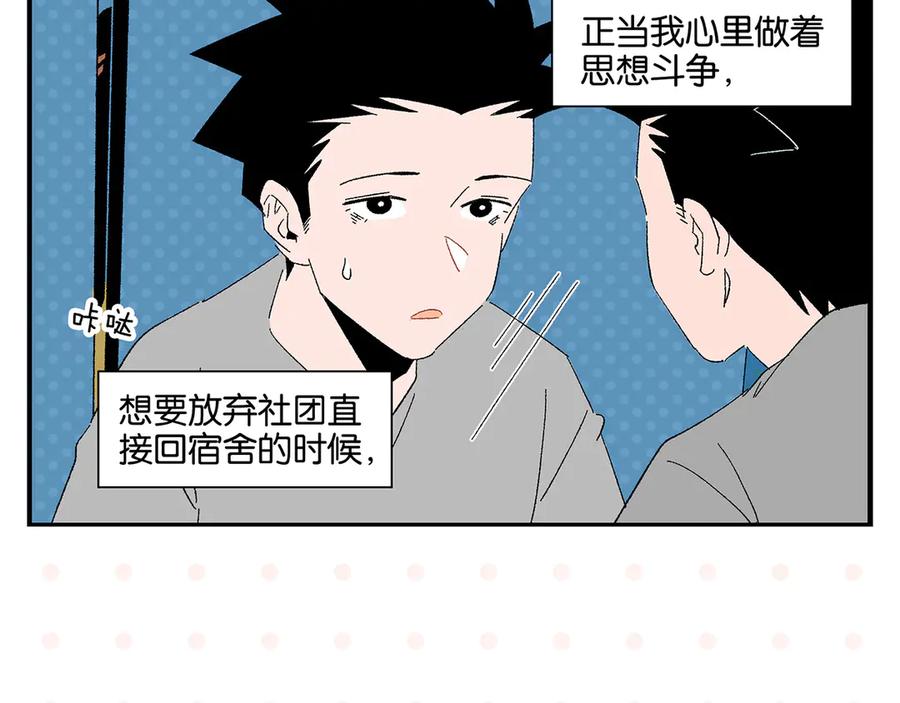 常乐同学令我无法告白 第61话 初识之日 第14页