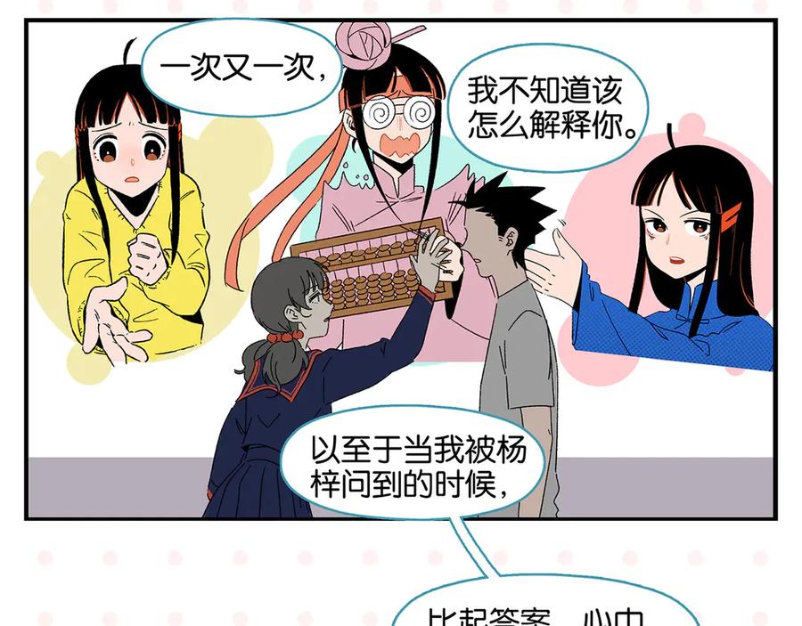 常乐同学令我无法告白 第61话 初识之日 第57页