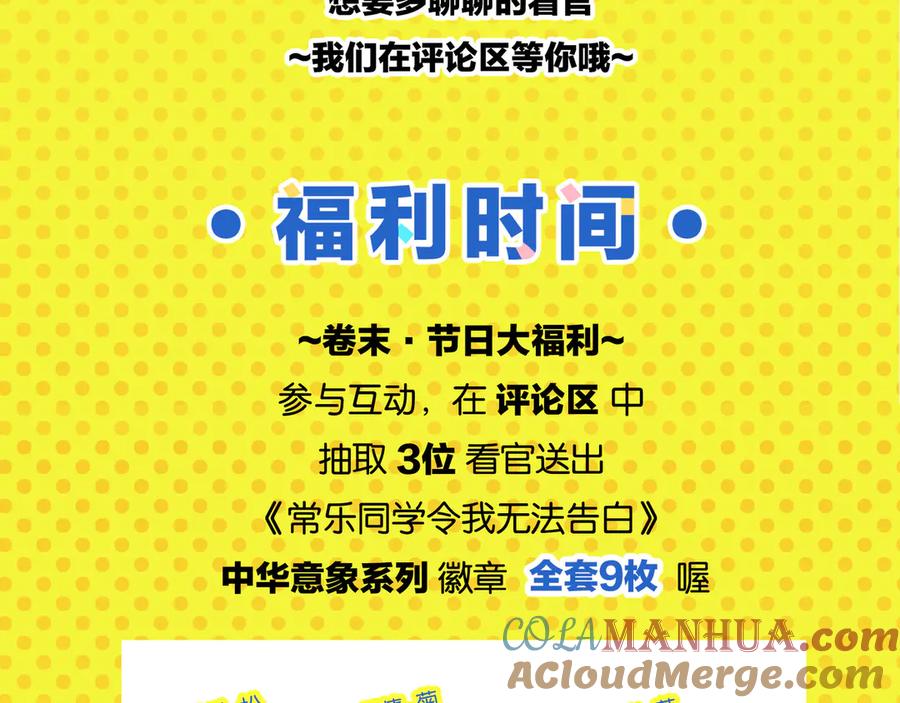 常乐同学令我无法告白 第61话 初识之日 第76页
