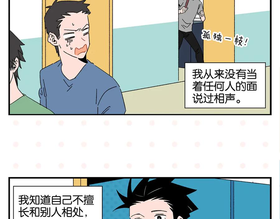常乐同学令我无法告白 第61话 初识之日 第24页