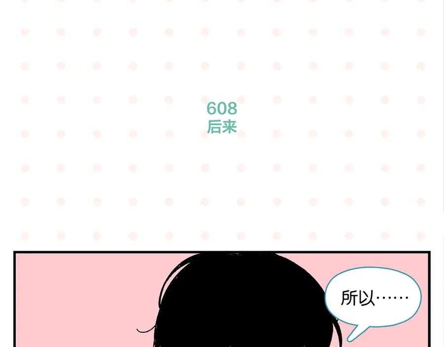 常乐同学令我无法告白 第61话 初识之日 第53页