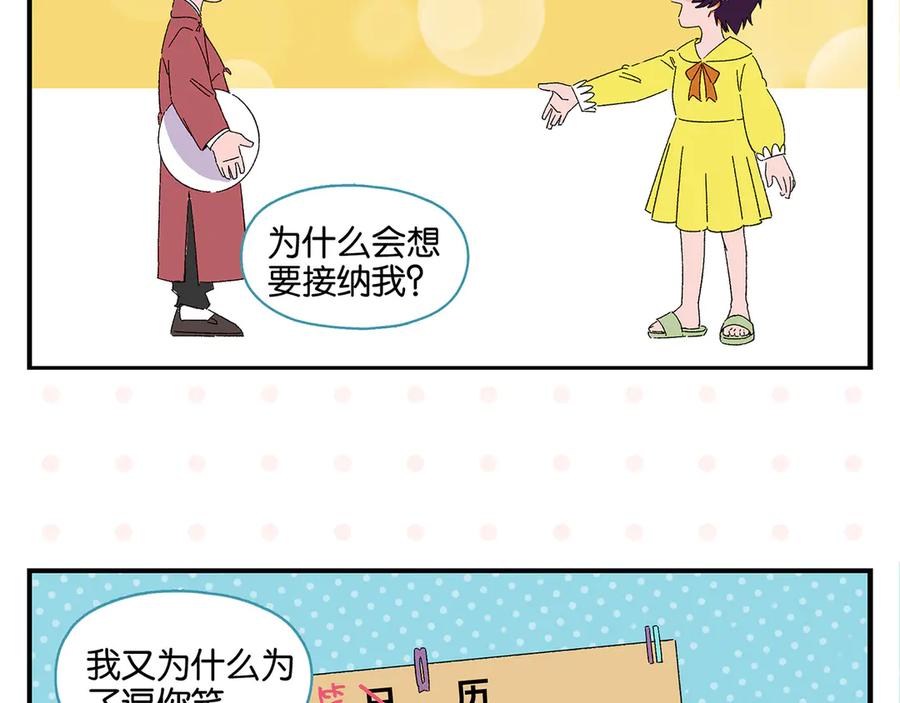 常乐同学令我无法告白 第61话 初识之日 第60页