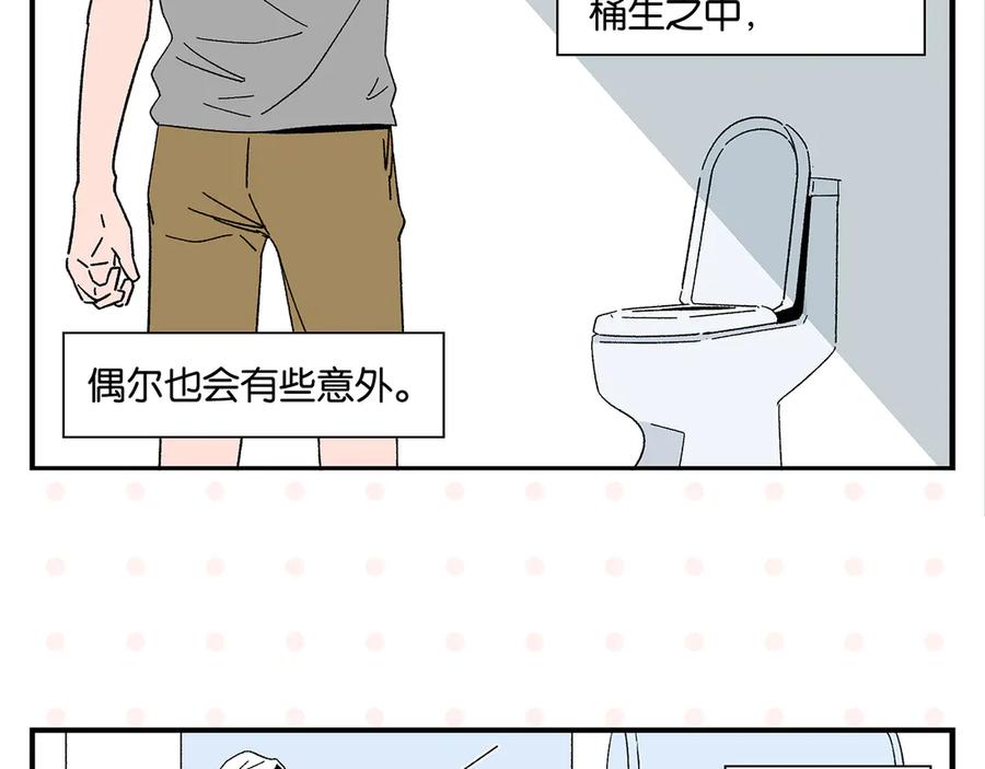 常乐同学令我无法告白 第61话 初识之日 第3页
