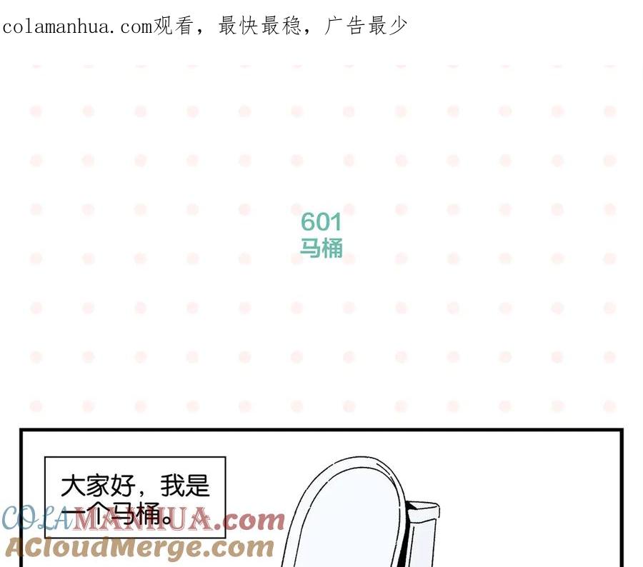 常乐同学令我无法告白 第61话 初识之日 第1页