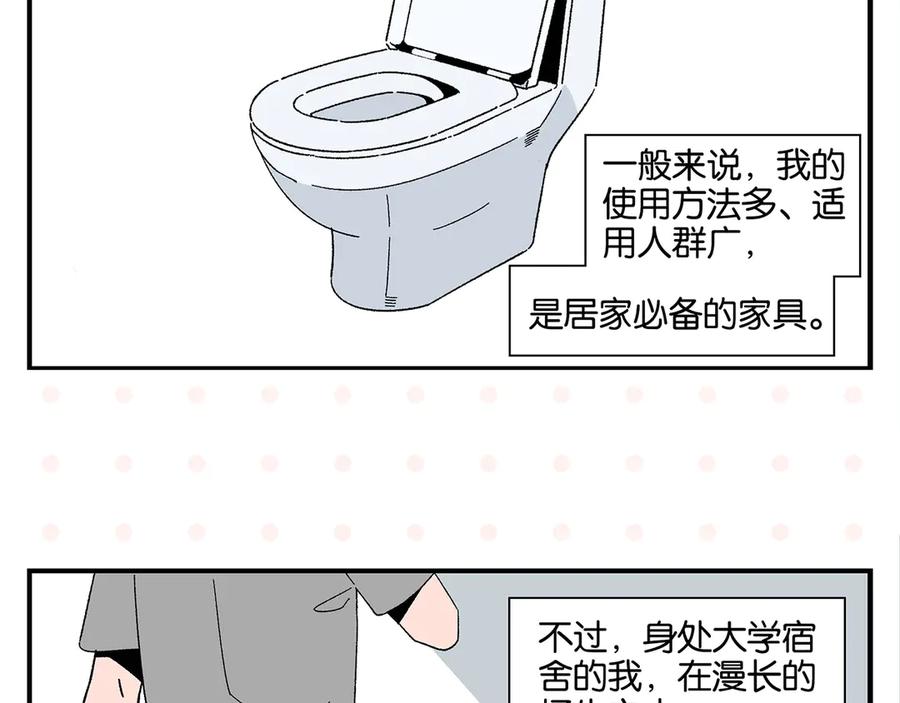 常乐同学令我无法告白 第61话 初识之日 第2页