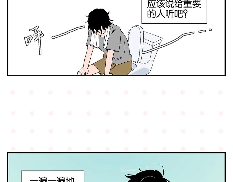 常乐同学令我无法告白 第61话 初识之日 第69页