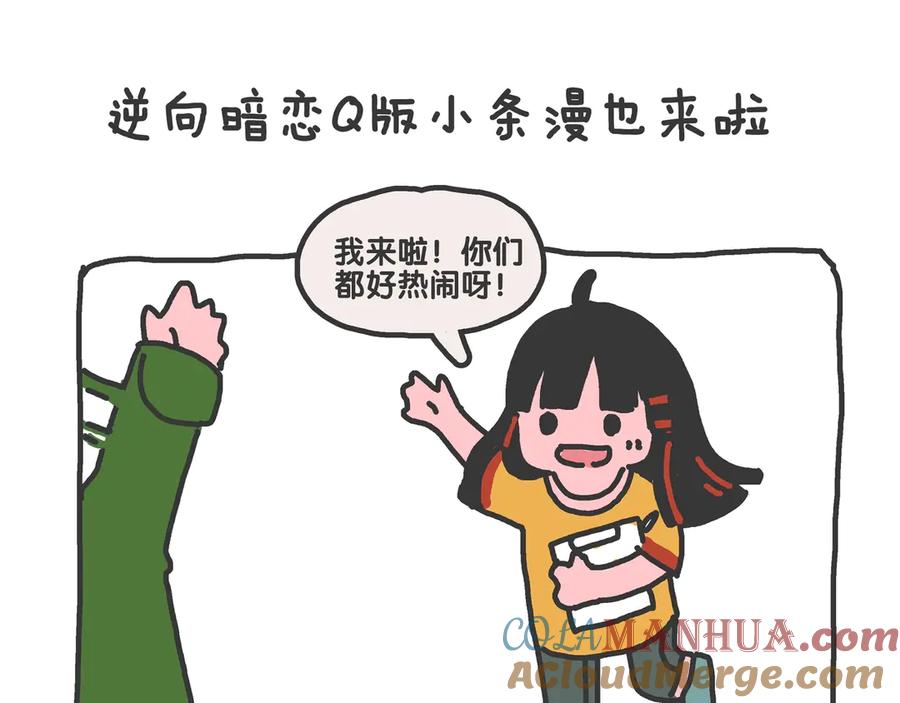 常乐同学令我无法告白 第61话 初识之日 第73页