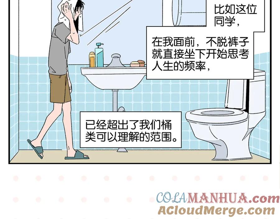 常乐同学令我无法告白 第61话 初识之日 第4页