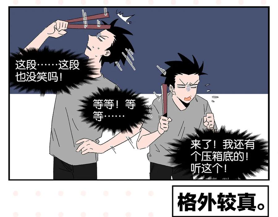 常乐同学令我无法告白 第61话 初识之日 第33页