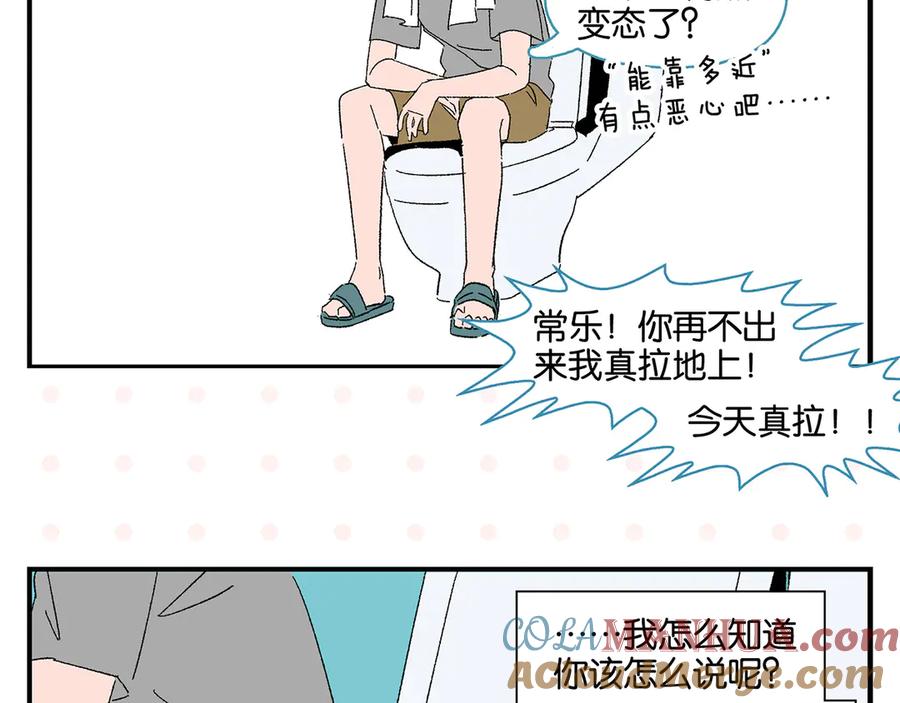 常乐同学令我无法告白 第61话 初识之日 第67页