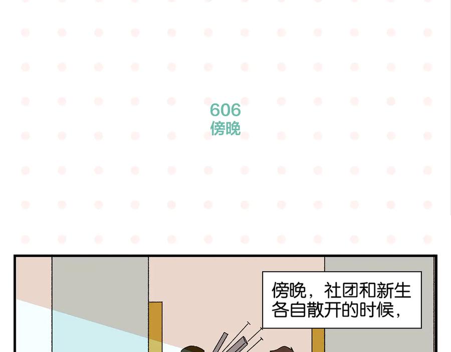 常乐同学令我无法告白 第61话 初识之日 第35页