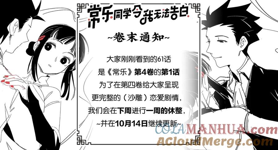 常乐同学令我无法告白 第61话 初识之日 第79页