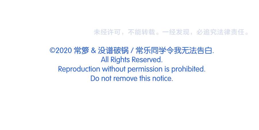 常乐同学令我无法告白 第61话 初识之日 第72页