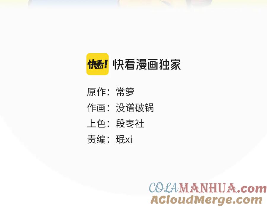 常乐同学令我无法告白 第61话 初识之日 第10页