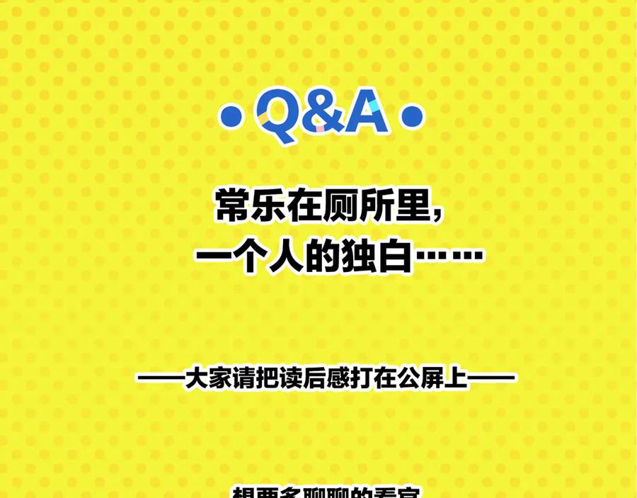 常乐同学令我无法告白 第61话 初识之日 第75页