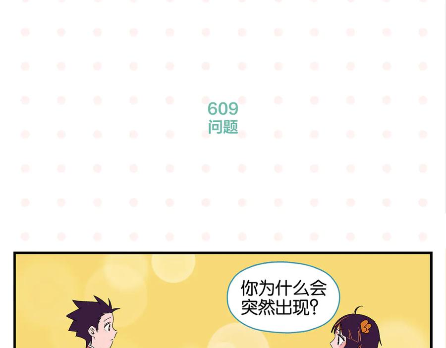 常乐同学令我无法告白 第61话 初识之日 第59页