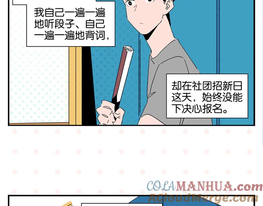 常乐同学令我无法告白 第61话 初识之日 第25页