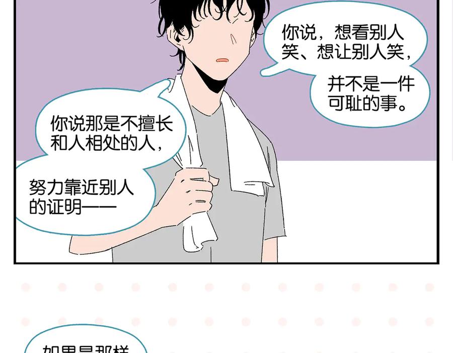 常乐同学令我无法告白 第61话 初识之日 第62页