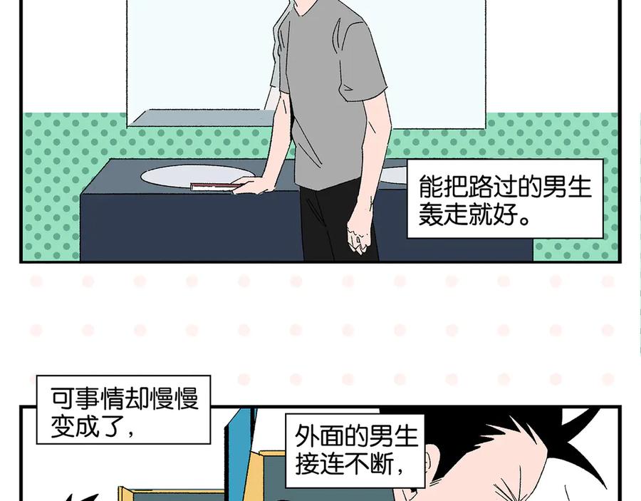 常乐同学令我无法告白 第61话 初识之日 第30页