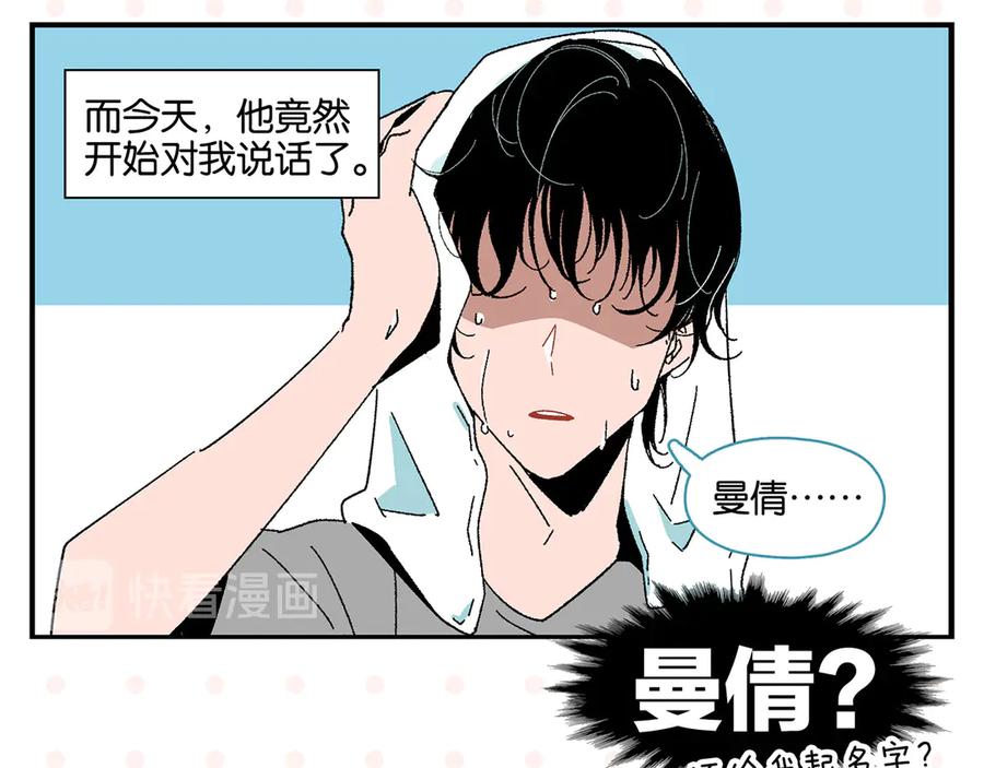 常乐同学令我无法告白 第61话 初识之日 第5页