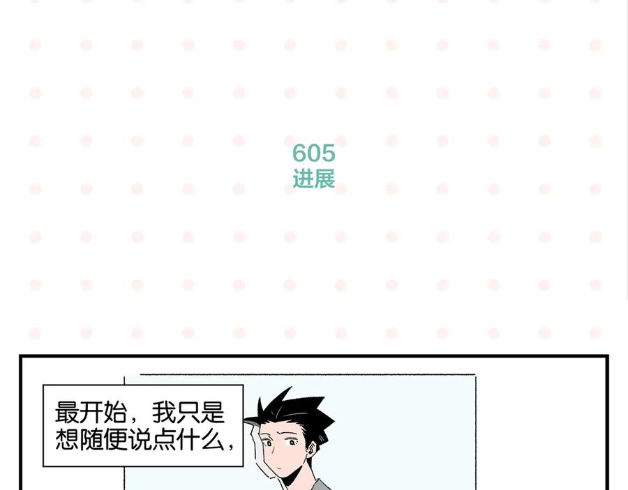 常乐同学令我无法告白 第61话 初识之日 第29页